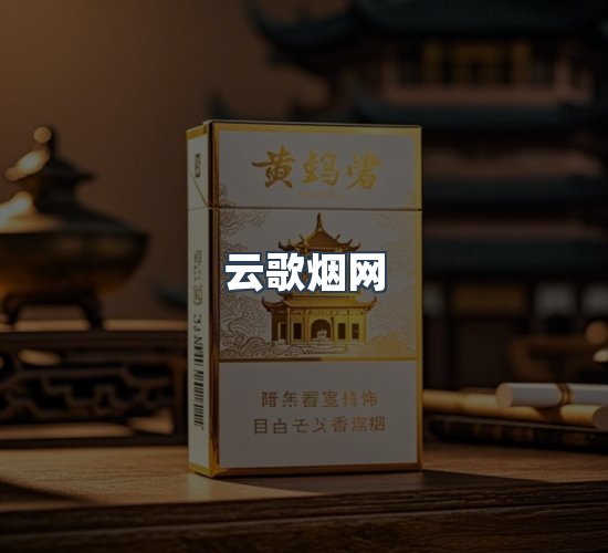 关于云歌烟网